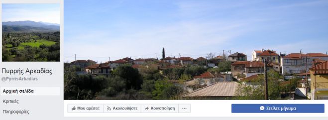 Σελίδα για το Πυρρί Αρκαδίας στο facebook!