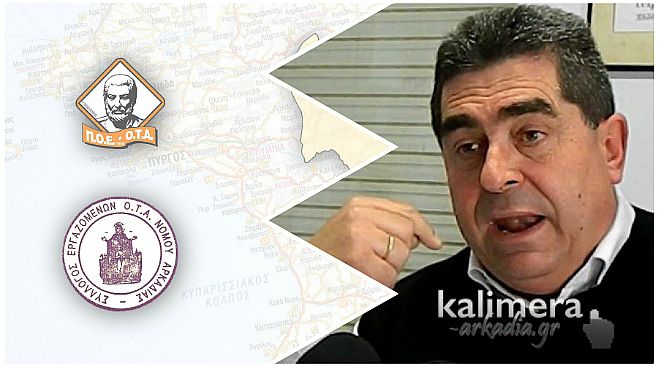 &Sigma;ύ&lambda;&lambda;&omicron;&gamma;&omicron;&sigmaf; &Epsilon;&rho;&gamma;&alpha;&zeta;&omicron;&mu;έ&nu;&omega;&nu; &Omicron;&Tau;&Alpha;: "&Mu;&epsilon; έ&kappa;&pi;&lambda;&eta;&xi;&eta; &tau;&omicron;&nu; &alpha;&kappa;&omicron;ύ&sigma;&alpha;&mu;&epsilon; &nu;&alpha; &alpha;&nu;&alpha;&phi;έ&rho;&epsilon;&tau;&alpha;&iota; &kappa;&alpha;&tau;ά &upsilon;&pi;&alpha;&lambda;&lambda;ή&lambda;&omega;&nu; &tau;&omicron;&upsilon; &Nu;.&Pi;.&Delta;.&Delta;."