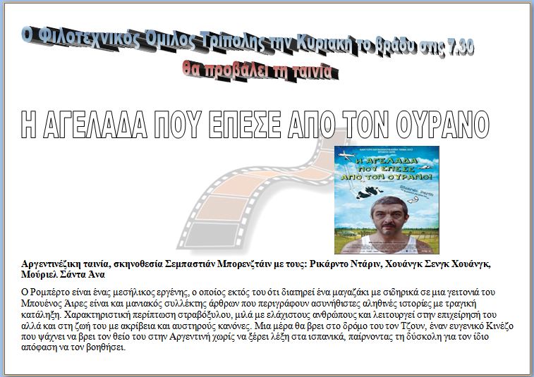 &Kappa;&iota;&nu;&eta;&mu;&alpha;&tau;&omicron;&gamma;&rho;&alpha;&phi;&iota;&kappa;ή &tau;&alpha;&iota;&nu;ί&alpha; &theta;&alpha; &pi;&rho;&omicron;&beta;&lambda;&eta;&theta;&epsilon;ί &tau;&omicron; &beta;&rho;ά&delta;&upsilon; &tau;&eta;&sigmaf; &Kappa;&upsilon;&rho;&iota;&alpha;&kappa;ή&sigmaf; &sigma;&tau;&omicron;&nu; &Phi;&iota;&lambda;&omicron;&tau;&epsilon;&chi;&nu;&iota;&kappa;ό