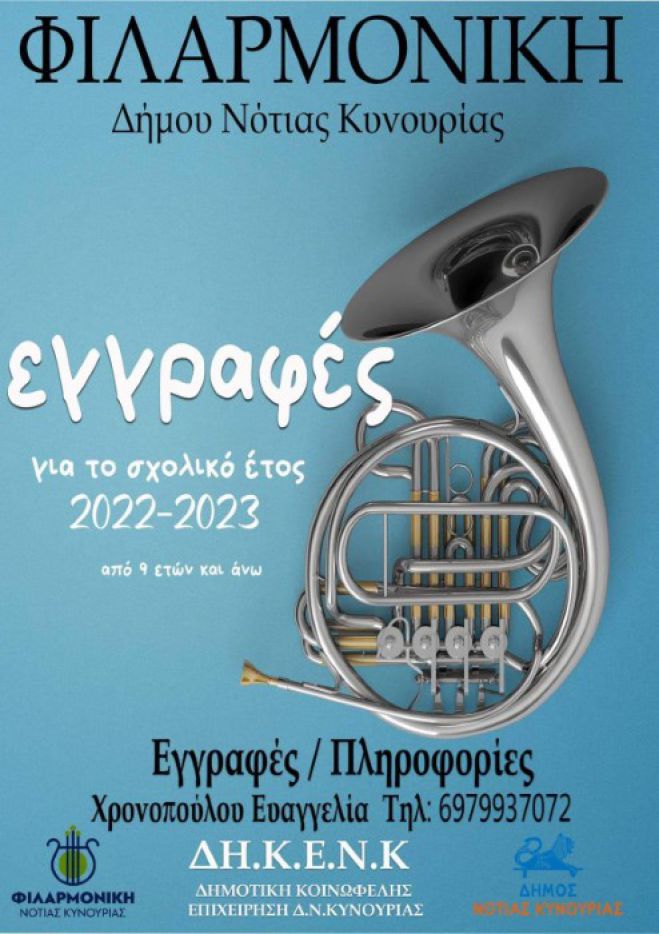 Έ&nu;&alpha;&rho;&xi;&eta; &epsilon;&gamma;&gamma;&rho;&alpha;&phi;ώ&nu; &sigma;&tau;&eta; &Phi;&iota;&lambda;&alpha;&rho;&mu;&omicron;&nu;&iota;&kappa;ή &Delta;ή&mu;&omicron;&upsilon; &Nu;ό&tau;&iota;&alpha;&sigmaf; &Kappa;&upsilon;&nu;&omicron;&upsilon;&rho;ί&alpha;&sigmaf;