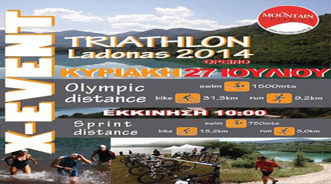 Κολύμβηση, ποδήλατο και τρέξιμο στην τεχνητή Λίμνη του Λάδωνα!