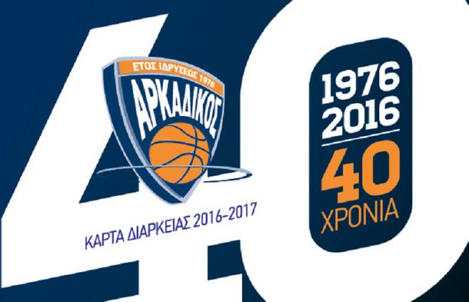 Αρκαδικός: Κυκλοφόρησαν τα εισιτήρια διαρκείας!