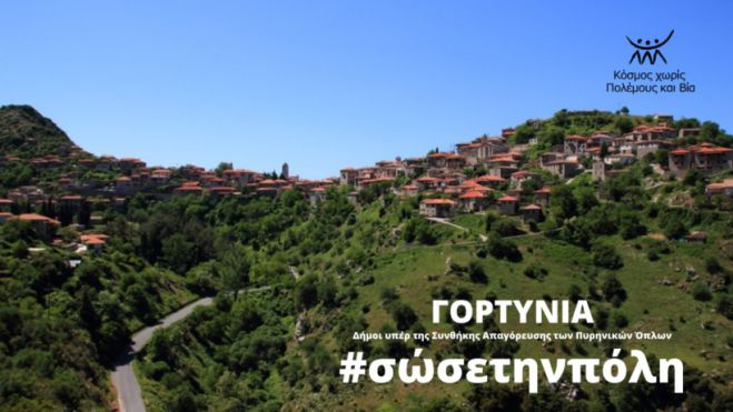 &Gamma;&omicron;&rho;&tau;&upsilon;&nu;&iota;&alpha;&kappa;έ&sigmaf; &laquo;&omega;&tau;&omicron;&alpha;&sigma;&pi;ί&delta;&epsilon;&sigmaf;&raquo;&hellip;