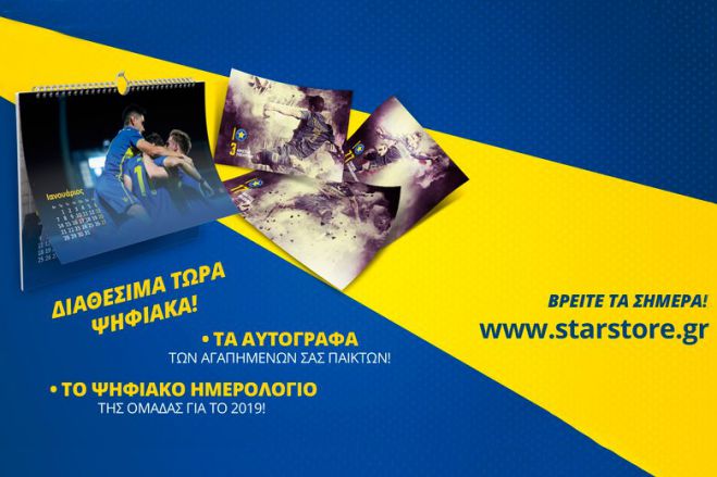 Ψηφιακά αυτόγραφα και ημερολόγια σε ψηφιακή μορφή για τον Αστέρα!