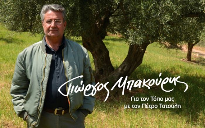 Ευχαριστήριο μήνυμα από το νέο περιφερειακό σύμβουλο Γιώργο Μπακούρη