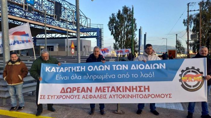 Κινητοποίηση ΠΑΜΕ στα διόδια - "Καταργήστε τα, καμία αύξηση"!