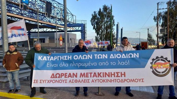 Κινητοποίηση ΠΑΜΕ στα διόδια - &quot;Καταργήστε τα, καμία αύξηση&quot;!