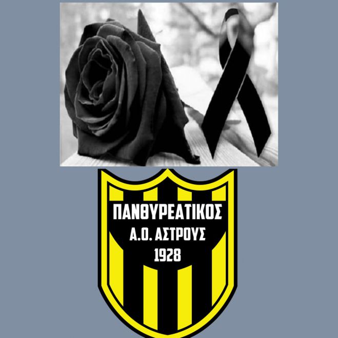 &Pi;&alpha;&nu;&theta;&upsilon;&rho;&epsilon;&alpha;&tau;&iota;&kappa;ό&sigmaf; | &Sigma;&upsilon;&lambda;&lambda;&upsilon;&pi;&eta;&tau;ή&rho;&iota;&alpha; &gamma;&iota;&alpha; &tau;&omicron;&nu; &alpha;&pi;&rho;&omicron;&sigma;&delta;ό&kappa;&eta;&tau;&omicron; &kappa;&alpha;&iota; &pi;&rho;ό&omega;&rho;&omicron; &theta;ά&nu;&alpha;&tau;&omicron; &tau;&omicron;&upsilon; &Lambda;ά&mu;&pi;&rho;&omicron;&upsilon; &Kappa;&omicron;&upsilon;&rho;ό&gamma;&iota;&omega;&rho;&gamma;&alpha;