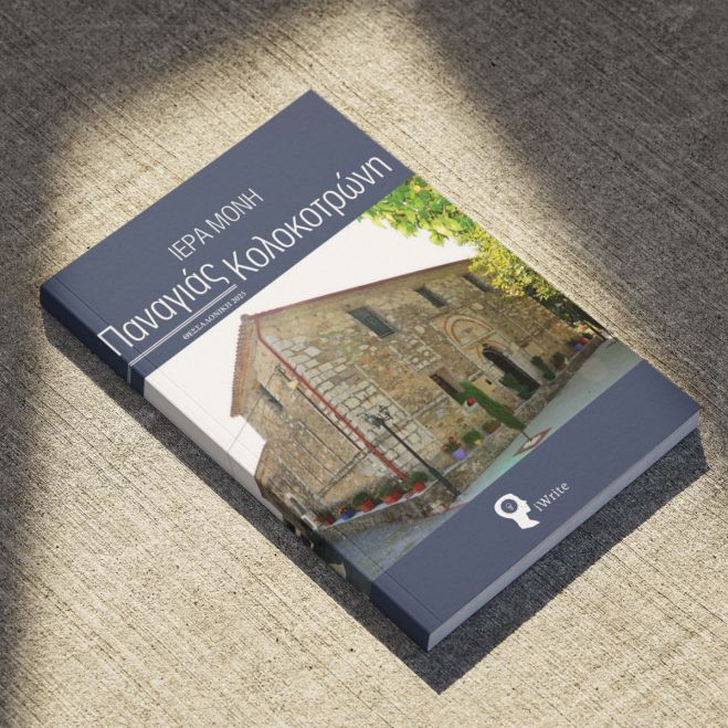 Στη Μεγαλόπολη παρουσιάζεται το λεύκωμα «Ιερά Μονή Παναγίας Κολοκοτρώνη»