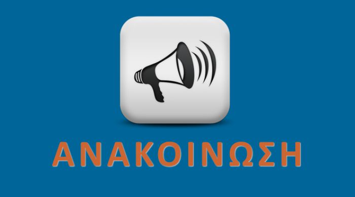 &Nu;έ&alpha; &upsilon;&pi;&eta;&rho;&epsilon;&sigma;ί&alpha; &epsilon;&nu;&eta;&mu;έ&rho;&omega;&sigma;&eta;&sigmaf; &gamma;&iota;&alpha; &Epsilon;&xi;&omega;&delta;&iota;&kappa;&alpha;&sigma;&tau;&iota;&kappa;ό &Mu;&eta;&chi;&alpha;&nu;&iota;&sigma;&mu;ό &Rho;ύ&theta;&mu;&iota;&sigma;&eta;&sigmaf; &Omicron;&phi;&epsilon;&iota;&lambda;ώ&nu; &kappa;&alpha;&iota; "&Nu;ό&mu;&omicron;&nbsp;&Kappa;&alpha;&tau;&sigma;έ&lambda;&eta;"