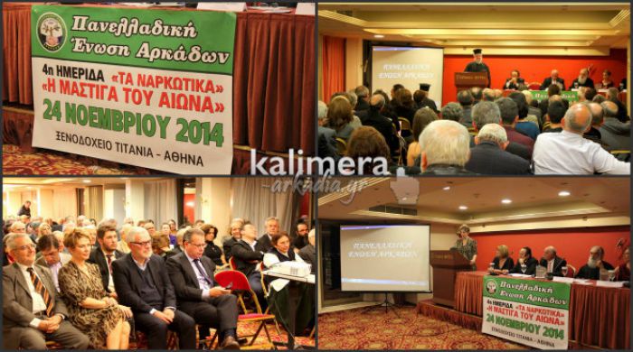 &Eta; &mu;ά&sigma;&tau;&iota;&gamma;&alpha; &tau;&omega;&nu; &nu;&alpha;&rho;&kappa;&omega;&tau;&iota;&kappa;ώ&nu; &sigma;&tau;&omicron; &epsilon;&pi;ί&kappa;&epsilon;&nu;&tau;&rho;&omicron; &eta;&mu;&epsilon;&rho;ί&delta;&alpha;&sigmaf; &alpha;&pi;ό &tau;&eta;&nu; &Pi;&alpha;&nu;&epsilon;&lambda;&lambda;&alpha;&delta;&iota;&kappa;ή Έ&nu;&omega;&sigma;&eta; &Alpha;&rho;&kappa;ά&delta;&omega;&nu; (&epsilon;&iota;&kappa;ό&nu;&epsilon;&sigmaf;)