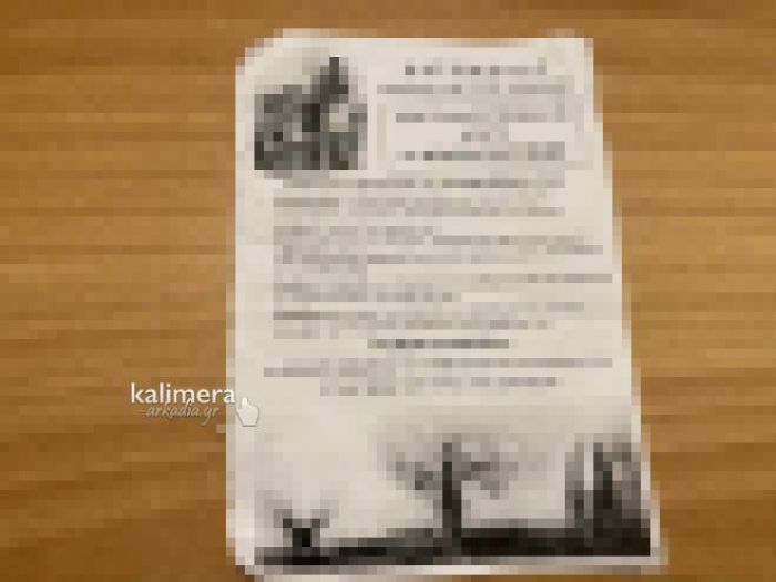 Τρίπολη | Πέταξαν φυλλάδια και προειδοποιούν τους Χριστιανούς για τα ... "σατανικά καρναβάλια"!