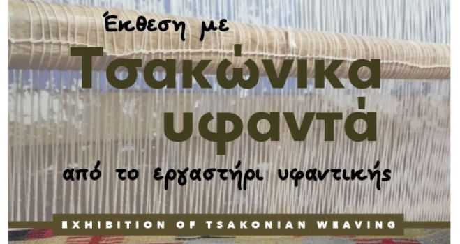 Έ&kappa;&theta;&epsilon;&sigma;&eta; &Tau;&sigma;&alpha;&kappa;ώ&nu;&iota;&kappa;&eta;&sigmaf; &Upsilon;&phi;&alpha;&nu;&tau;&iota;&kappa;ή&sigmaf; &sigma;&tau;&omicron; &Lambda;&epsilon;&omega;&nu;ί&delta;&iota;&omicron;