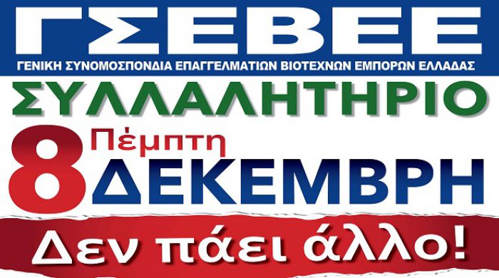 &laquo;Ό&chi;&iota; &sigma;&tau;&eta;&nu; &kappa;&alpha;&tau;&alpha;&sigma;&tau;&rho;&omicron;&phi;ή &tau;&omega;&nu; &mu;&iota;&kappa;&rho;&omicron;&mu;&epsilon;&sigma;&alpha;ί&omega;&nu; &epsilon;&pi;&iota;&chi;&epsilon;&iota;&rho;ή&sigma;&epsilon;&omega;&nu;&raquo; &lambda;έ&nu;&epsilon; &epsilon;&pi;&alpha;&gamma;&gamma;&epsilon;&lambda;&alpha;&mu;&tau;ί&epsilon;&sigmaf; &kappa;&alpha;&iota; έ&mu;&pi;&omicron;&rho;&omicron;&iota; &tau;&eta;&sigmaf; &Alpha;&rho;&kappa;&alpha;&delta;ί&alpha;&sigmaf;!