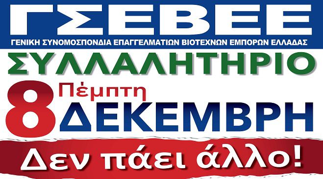 &laquo;Ό&chi;&iota; &sigma;&tau;&eta;&nu; &kappa;&alpha;&tau;&alpha;&sigma;&tau;&rho;&omicron;&phi;ή &tau;&omega;&nu; &mu;&iota;&kappa;&rho;&omicron;&mu;&epsilon;&sigma;&alpha;ί&omega;&nu; &epsilon;&pi;&iota;&chi;&epsilon;&iota;&rho;ή&sigma;&epsilon;&omega;&nu;&raquo; &lambda;έ&nu;&epsilon; &epsilon;&pi;&alpha;&gamma;&gamma;&epsilon;&lambda;&alpha;&mu;&tau;ί&epsilon;&sigmaf; &kappa;&alpha;&iota; έ&mu;&pi;&omicron;&rho;&omicron;&iota; &tau;&eta;&sigmaf; &Alpha;&rho;&kappa;&alpha;&delta;ί&alpha;&sigmaf;!