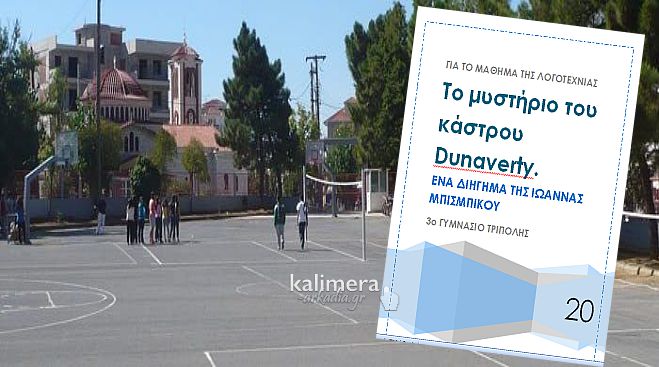 3&omicron; &Gamma;&upsilon;&mu;&nu;ά&sigma;&iota;&omicron; &Tau;&rho;ί&pi;&omicron;&lambda;&eta;&sigmaf; | &Lambda;&omicron;&gamma;&omicron;&tau;&epsilon;&chi;&nu;&iota;&kappa;ή &delta;&iota;ά&kappa;&rho;&iota;&sigma;&eta; &gamma;&iota;&alpha; &tau;&eta; &mu;&alpha;&theta;ή&tau;&rho;&iota;&alpha; &Iota;&omega;ά&nu;&nu;&alpha; &Mu;&pi;&iota;&sigma;&mu;&pi;ί&kappa;&omicron;&upsilon;
