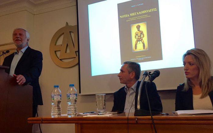 Στην Αθήνα παρουσιάστηκε το βιβλίο “ΝΟΤΙΑ ΜΕΓΑΛΟΠΟΛΙΤΙΣ”