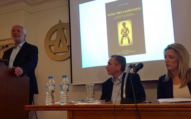 Στην Αθήνα παρουσιάστηκε το βιβλίο “ΝΟΤΙΑ ΜΕΓΑΛΟΠΟΛΙΤΙΣ”