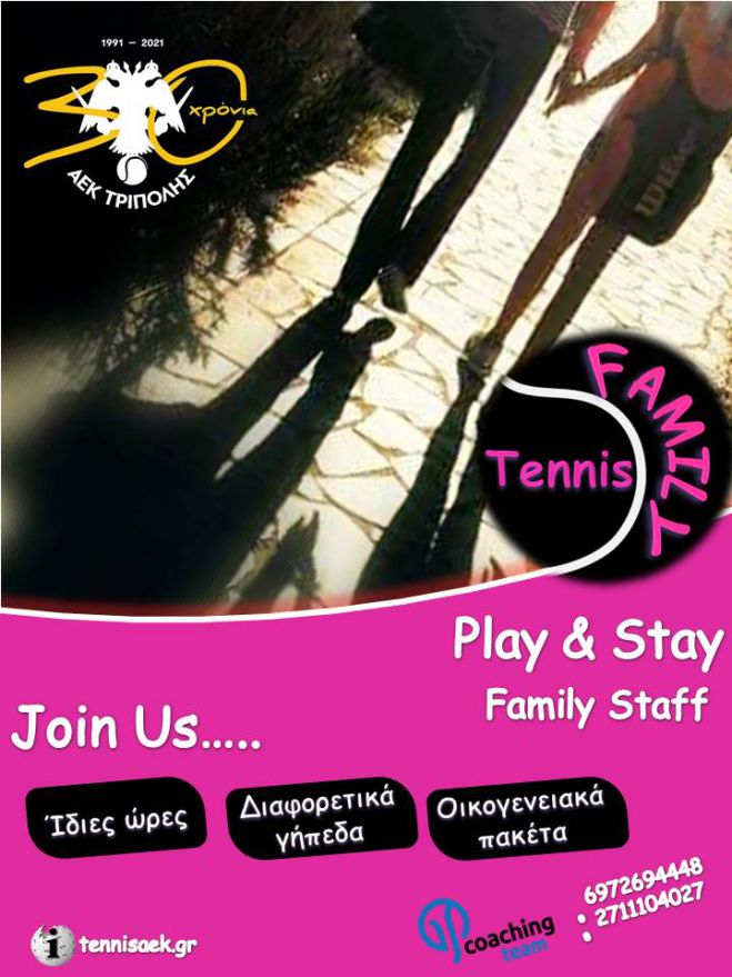 Family Tennis στον όμιλό tennis της ΑΕΚ Τρίπολης