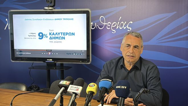 Στο 9% των καλύτερων Δήμων της χώρας κατατάσσεται ο Δήμος Τρίπολης | Τζιούμης: "Οδηγούμε την Τρίπολη ψηλά"!