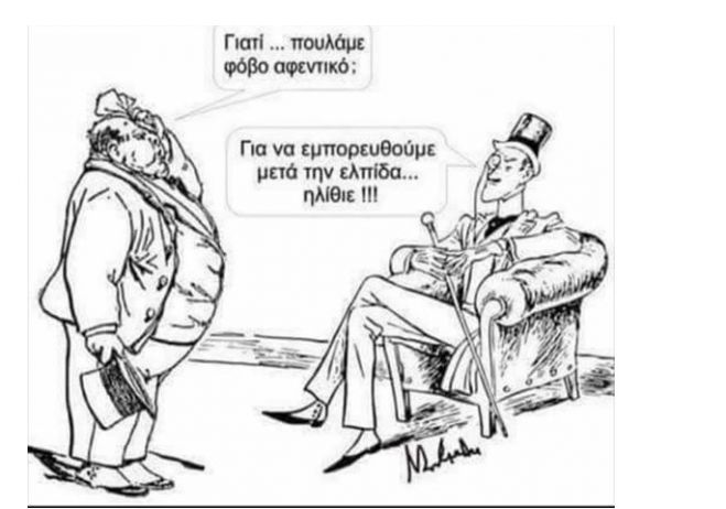 &Phi;ί&mu;&omega;&tau;&rho;&omicron; &sigma;&tau;&eta;&nu; &epsilon;&nu;&eta;&mu;έ&rho;&omega;&sigma;&eta;, &mu;&epsilon; &tau;&omicron; έ&tau;&sigma;&iota; &theta;έ&lambda;&omega;..