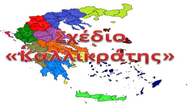 «Απλή αναλογική» σε δημοτικές και περιφερειακές εκλογές ζητά ο ΣΥΡΙΖΑ Αρκαδίας