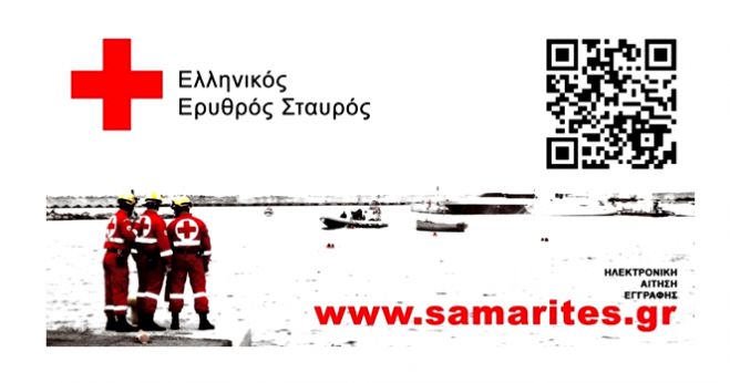 &Sigma;ώ&mu;&alpha; &Epsilon;&theta;&epsilon;&lambda;&omicron;&nu;&tau;ώ&nu; &Sigma;&alpha;&mu;&alpha;&rho;&epsilon;&iota;&tau;ώ&nu;, &Delta;&iota;&alpha;&sigma;&omega;&sigma;&tau;ώ&nu; &amp; &Nu;&alpha;&upsilon;&alpha;&gamma;&omicron;&sigma;&omega;&sigma;&tau;ώ&nu; &Tau;&rho;ί&pi;&omicron;&lambda;&eta;&sigmaf; | Έ&nu;&alpha;&rho;&xi;&eta; &nu;έ&alpha;&sigmaf; &epsilon;&kappa;&pi;&alpha;&iota;&delta;&epsilon;&upsilon;&tau;&iota;&kappa;ή&sigmaf; &chi;&rho;&omicron;&nu;&iota;ά&sigmaf;