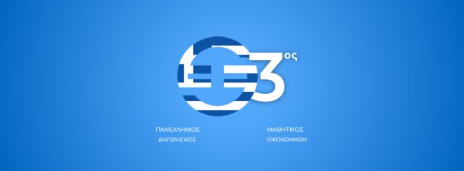 &Mu;&alpha;&theta;&eta;&tau;έ&sigmaf; &tau;&omicron;&upsilon; 1&omicron;&upsilon; &kappa;&alpha;&iota; 2&omicron;&upsilon; &Gamma;&Epsilon;.&Lambda; &Tau;&rho;ί&pi;&omicron;&lambda;&eta;&sigmaf; &delta;&iota;&alpha;&kappa;&rho;ί&theta;&eta;&kappa;&alpha;&nu; &sigma;&tau;&omicron;&nu; &Pi;&alpha;&nu;&epsilon;&lambda;&lambda;ή&nu;&iota;&omicron; &Mu;&alpha;&theta;&eta;&tau;&iota;&kappa;ό &Delta;&iota;&alpha;&gamma;&omega;&nu;&iota;&sigma;&mu;ό &Omicron;&iota;&kappa;&omicron;&nu;&omicron;&mu;&iota;&kappa;ώ&nu;!