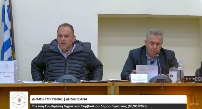 Ομόφωνη απόφαση του Δημοτικού Συμβουλίου Γορτυνίας για την έκδοση ψηφίσματος διαμαρτυρίας κατά του από 15.04.2025 Προεδρικού Διατάγματος