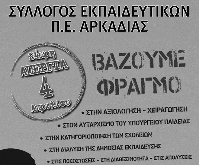 &Sigma;&epsilon; 24&omega;&rho;&eta; &alpha;&pi;&epsilon;&rho;&gamma;ί&alpha; &pi;&rho;&omicron;&chi;&omega;&rho;&omicron;ύ&nu; &omicron;&iota; &delta;ά&sigma;&kappa;&alpha;&lambda;&omicron;&iota; &sigma;&tau;&eta;&nu; &Alpha;&rho;&kappa;&alpha;&delta;ί&alpha;