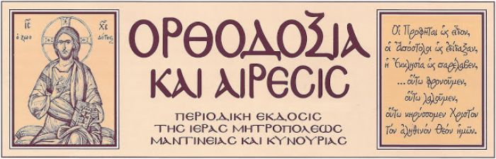 Ἀπό τά ἀρχαῖα εἰδωλόθυτα στίς σύγχρονες πιστοποιήσεις τροφίμων