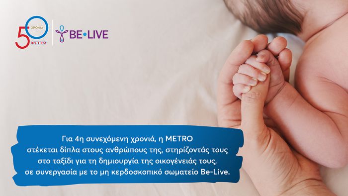 &Eta; METRO &sigma;&tau;&eta;&rho;ί&zeta;&epsilon;&iota; &gamma;&iota;&alpha; 4&eta; &chi;&rho;&omicron;&nu;&iota;ά &tau;&omicron;&upsilon;&sigmaf; &epsilon;&rho;&gamma;&alpha;&zeta;&omicron;&mu;έ&nu;&omicron;&upsilon;&sigmaf; &tau;&eta;&sigmaf; &sigma;&tau;&eta;&nu; &epsilon;&pi;&iota;&theta;&upsilon;&mu;ί&alpha; &tau;&omicron;&upsilon;&sigmaf; &nu;&alpha; &gamma;ί&nu;&omicron;&upsilon;&nu; &gamma;&omicron;&nu;&epsilon;ί&sigmaf;.