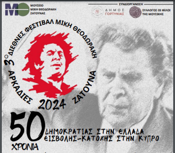 Έρχεται το 3ο Διεθνές Φεστιβάλ Μίκη Θεοδωράκη ΑΡΚΑΔΙΕΣ - Ζάτουνα
