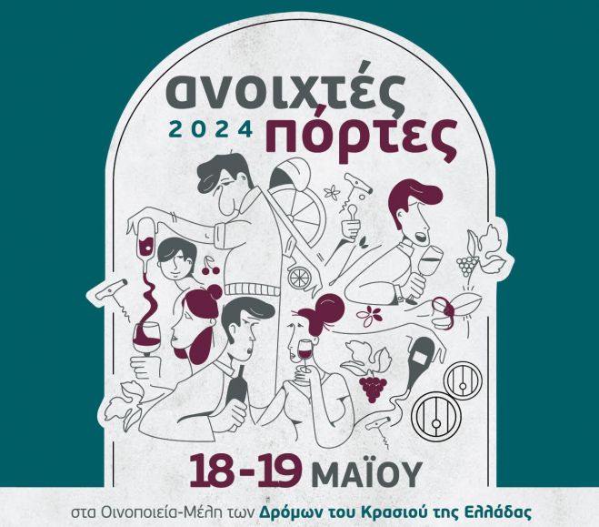 &Alpha;&nu;&omicron;&iota;&chi;&tau;έ&sigmaf; &pi;ό&rho;&tau;&epsilon;&sigmaf; &sigma;&tau;&alpha; &omicron;&iota;&nu;&omicron;&pi;&omicron;&iota;&epsilon;ί&alpha; &tau;&eta;&sigmaf; &Pi;&epsilon;&lambda;&omicron;&pi;&omicron;&nu;&nu;ή&sigma;&omicron;&upsilon;