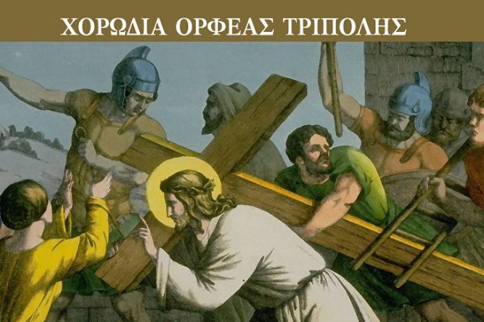 &Omicron;&iota; &pi;&alpha;&sigma;&chi;&alpha;&lambda;&iota;&nu;έ&sigmaf; &epsilon;&kappa;&delta;&eta;&lambda;ώ&sigma;&epsilon;&iota;&sigmaf; &tau;&eta;&sigmaf; &Chi;&omicron;&rho;&omega;&delta;ί&alpha;&sigmaf; &laquo;&Omicron;&rho;&phi;έ&alpha;&sigmaf;&raquo; &Tau;&rho;ί&pi;&omicron;&lambda;&eta;&sigmaf;