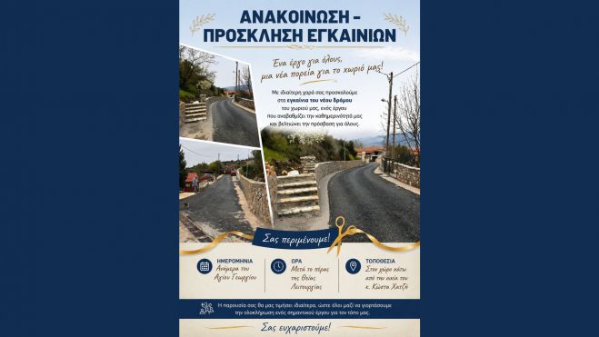 &Epsilon;&gamma;&kappa;&alpha;&iota;&nu;&iota;ά&zeta;&epsilon;&tau;&alpha;&iota; &omicron; "&Epsilon;&pi;ά&nu;&omega; &Delta;&rho;ό&mu;&omicron;&sigmaf;" &sigma;&tau;&omicron; &chi;&omega;&rho;&iota;ό &Pi;ά&pi;&alpha;&rho;&iota; &Mu;&alpha;&nu;&tau;&iota;&nu;&epsilon;ί&alpha;&sigmaf;