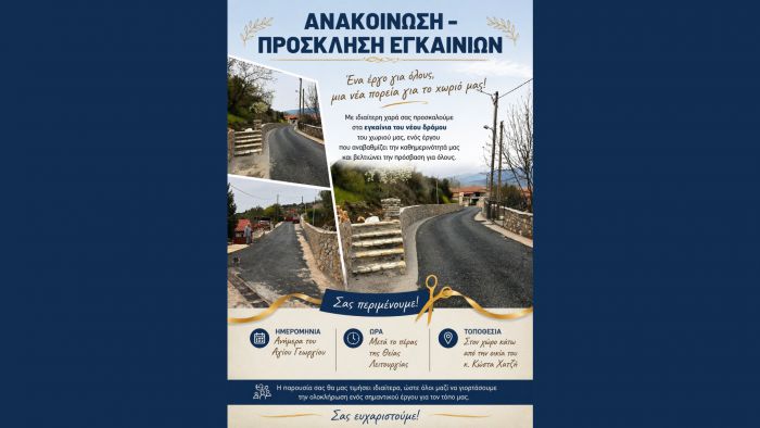 &Epsilon;&gamma;&kappa;&alpha;&iota;&nu;&iota;ά&zeta;&epsilon;&tau;&alpha;&iota; &omicron; "&Epsilon;&pi;ά&nu;&omega; &Delta;&rho;ό&mu;&omicron;&sigmaf;" &sigma;&tau;&omicron; &chi;&omega;&rho;&iota;ό &Pi;ά&pi;&alpha;&rho;&iota; &Mu;&alpha;&nu;&tau;&iota;&nu;&epsilon;ί&alpha;&sigmaf;