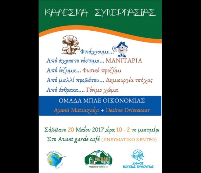 Άστρος - Ημερίδα για τις προοπτικές ανάπτυξης της &quot;Μπλε Οικονομίας&quot;