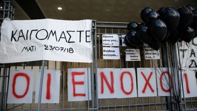 Δίκη για το Μάτι | Ενοχή για 10 κατηγορούμενους και αθώωση για 11 αποφάσισε το Εφετείο
