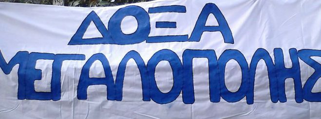 Φιλική νίκη για τη Δόξα Μεγαλόπολης απέναντι στην ΑΕΚ