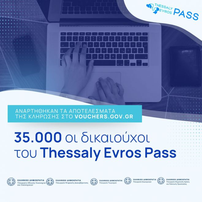 &Alpha;&nu;&alpha;&rho;&tau;ή&theta;&eta;&kappa;&alpha;&nu; &tau;&alpha; &alpha;&pi;&omicron;&tau;&epsilon;&lambda;έ&sigma;&mu;&alpha;&tau;&alpha; &gamma;&iota;&alpha; &tau;&omicron; "Thessaly Evros Pass" - &Delta;&epsilon;&sigmaf; &alpha;&nu; &kappa;έ&rho;&delta;&iota;&sigma;&epsilon;&sigmaf; &mu;έ&chi;&rho;&iota; 200 &euro;!