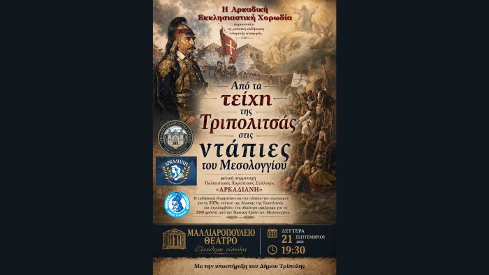 &laquo;&Alpha;&pi;ό &tau;&alpha; &tau;&epsilon;ί&chi;&eta; &tau;&eta;&sigmaf; &Tau;&rho;&iota;&pi;&omicron;&lambda;&iota;&tau;&sigma;ά&sigmaf; &sigma;&tau;&iota;&sigmaf; &nu;&tau;ά&pi;&iota;&epsilon;&sigmaf; &tau;&omicron;&upsilon; &Mu;&epsilon;&sigma;&omicron;&lambda;&omicron;&gamma;&gamma;ί&omicron;&upsilon;&raquo;