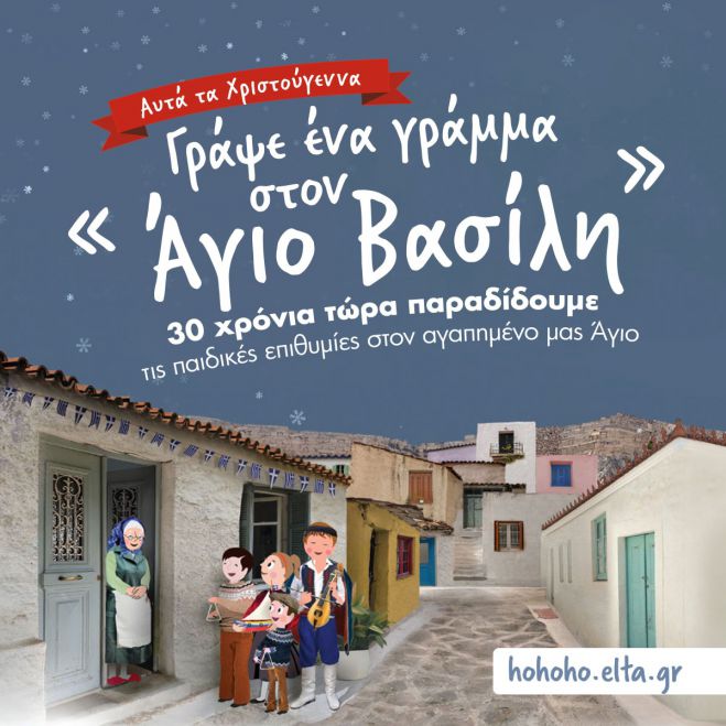 &Tau;&alpha; &Chi;&rho;&iota;&sigma;&tau;&omicron;ύ&gamma;&epsilon;&nu;&nu;&alpha; έ&rho;&chi;&omicron;&nu;&tau;&alpha;&iota; &sigma;&tau;&alpha; &Epsilon;&Lambda;&Tau;&Alpha;!