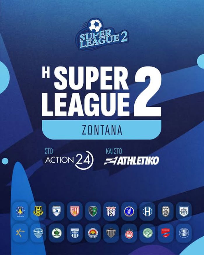 H Super League 2 σε ACTION 24 και Athletiko.gr