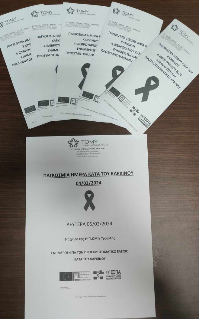 1&eta; &Tau;&Omicron;&Mu;&Upsilon; &Tau;&rho;ί&pi;&omicron;&lambda;&eta;&sigmaf; | &Delta;&rho;ά&sigma;&eta; &epsilon;&nu;&eta;&mu;έ&rho;&omega;&sigma;&eta;&sigmaf; &gamma;&iota;&alpha; &tau;&eta;&nu; &Pi;&alpha;&gamma;&kappa;ό&sigma;&mu;&iota;&alpha; &Eta;&mu;έ&rho;&alpha; &kappa;&alpha;&tau;ά &tau;&omicron;&upsilon; &Kappa;&alpha;&rho;&kappa;ί&nu;&omicron;&upsilon;