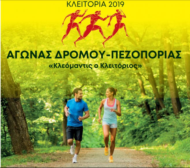 &Alpha;&gamma;ώ&nu;&alpha;&sigmaf; &Delta;&rho;ό&mu;&omicron;&upsilon;-&Pi;&epsilon;&zeta;&omicron;&pi;&omicron;&rho;ί&alpha;&sigmaf; &sigma;&tau;&eta;&nu; &Kappa;&lambda;&epsilon;&iota;&tau;&omicron;&rho;ί&alpha;!