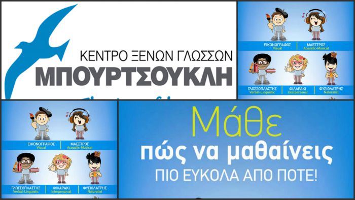 Είσαι μαθητής; Ανακάλυψε -με το QLP Test- τον δικό σου μαθησιακό τύπο!