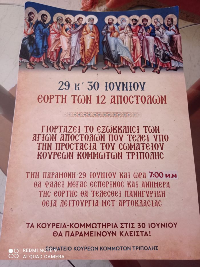 &Sigma;&omega;&mu;&alpha;&tau;&epsilon;ί&omicron; &Kappa;&omicron;&upsilon;&rho;έ&omega;&nu; - &Kappa;&omicron;&mu;&mu;&omega;&tau;ώ&nu; &Tau;&rho;ί&pi;&omicron;&lambda;&eta;&sigmaf; | &Gamma;&iota;&omicron;&rho;&tau;ά&zeta;&epsilon;&iota; &tau;&omicron; &epsilon;&xi;&omega;&kappa;&lambda;ή&sigma;&iota; &tau;&omega;&nu; &Delta;ώ&delta;&epsilon;&kappa;&alpha; &Alpha;&pi;&omicron;&sigma;&tau;ό&lambda;&omega;&nu;