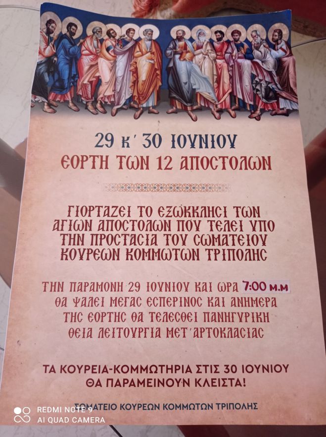 &Sigma;&omega;&mu;&alpha;&tau;&epsilon;ί&omicron; &Kappa;&omicron;&upsilon;&rho;έ&omega;&nu; - &Kappa;&omicron;&mu;&mu;&omega;&tau;ώ&nu; &Tau;&rho;ί&pi;&omicron;&lambda;&eta;&sigmaf; | &Gamma;&iota;&omicron;&rho;&tau;ά&zeta;&epsilon;&iota; &tau;&omicron; &epsilon;&xi;&omega;&kappa;&lambda;ή&sigma;&iota; &tau;&omega;&nu; &Delta;ώ&delta;&epsilon;&kappa;&alpha; &Alpha;&pi;&omicron;&sigma;&tau;ό&lambda;&omega;&nu;