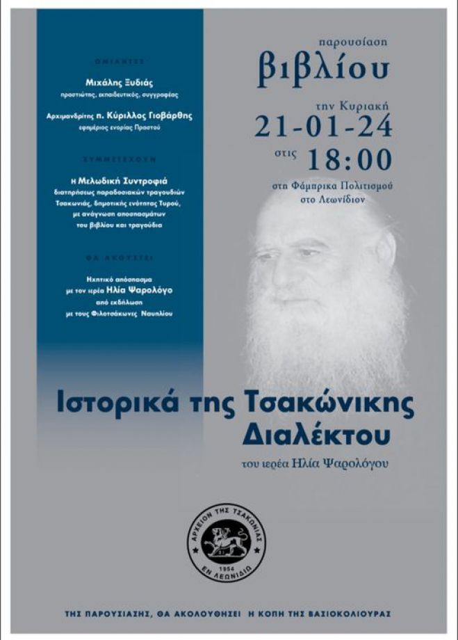 Το βιβλίο "Ιστορικά της Τσακώνικης Διαλέκτου" θα παρουσιαστεί στο Λεωνίδιο